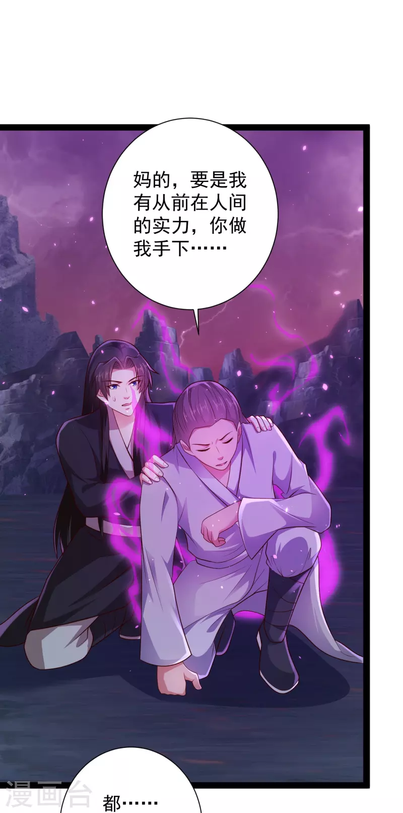 🍕科技大仙宗 第77话 趁现在，美女姐姐上！ 第17页