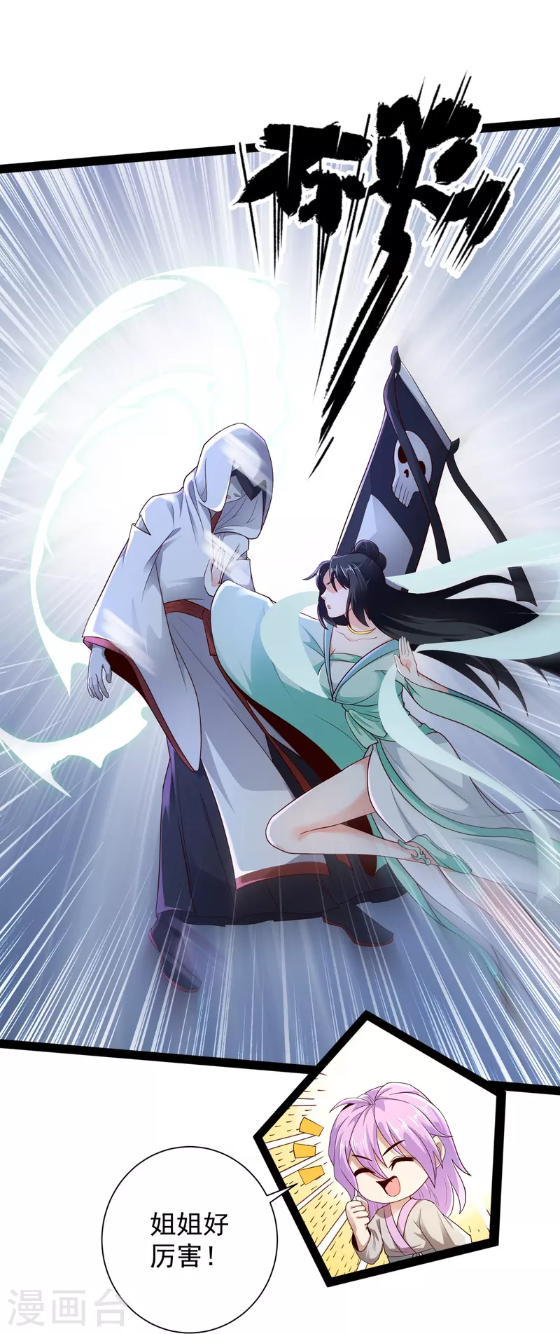 🍕科技大仙宗 第77话 趁现在，美女姐姐上！ 第27页
