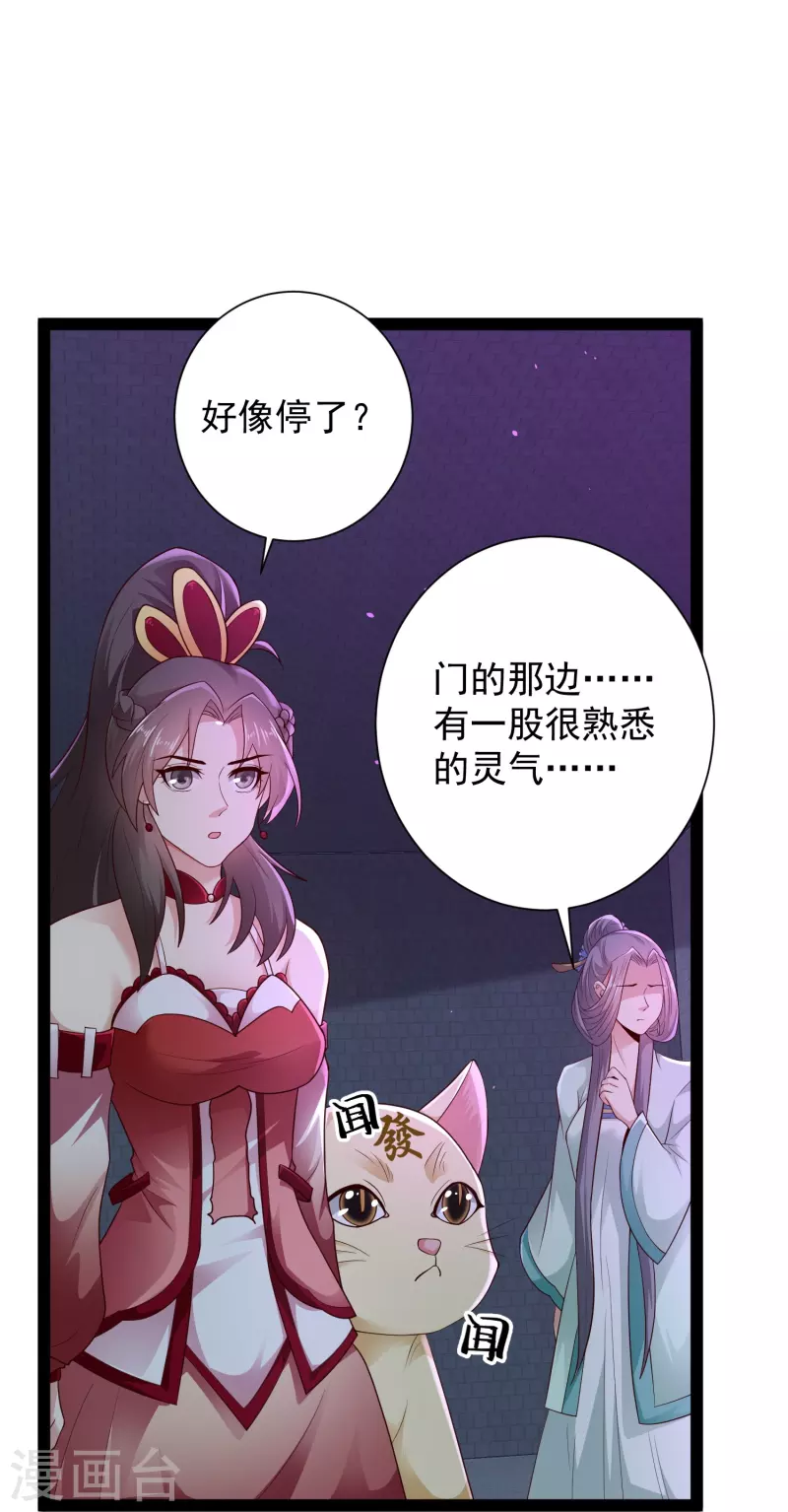 🍕科技大仙宗 第77话 趁现在，美女姐姐上！ 第32页