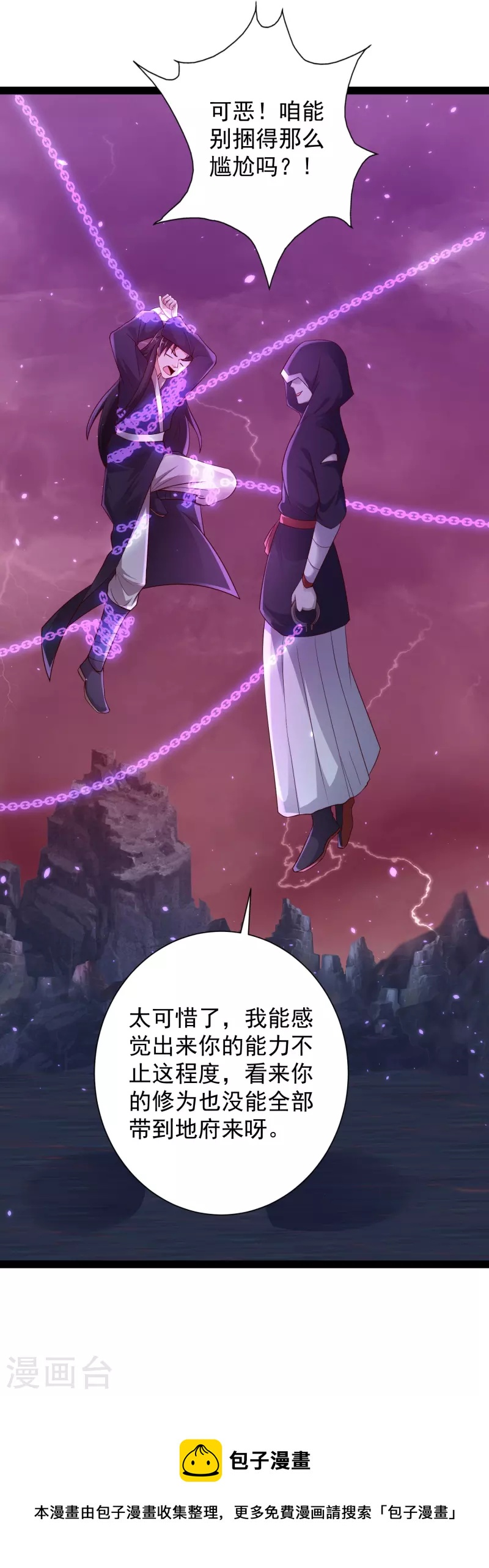 🍕科技大仙宗 第77话 趁现在，美女姐姐上！ 第36页