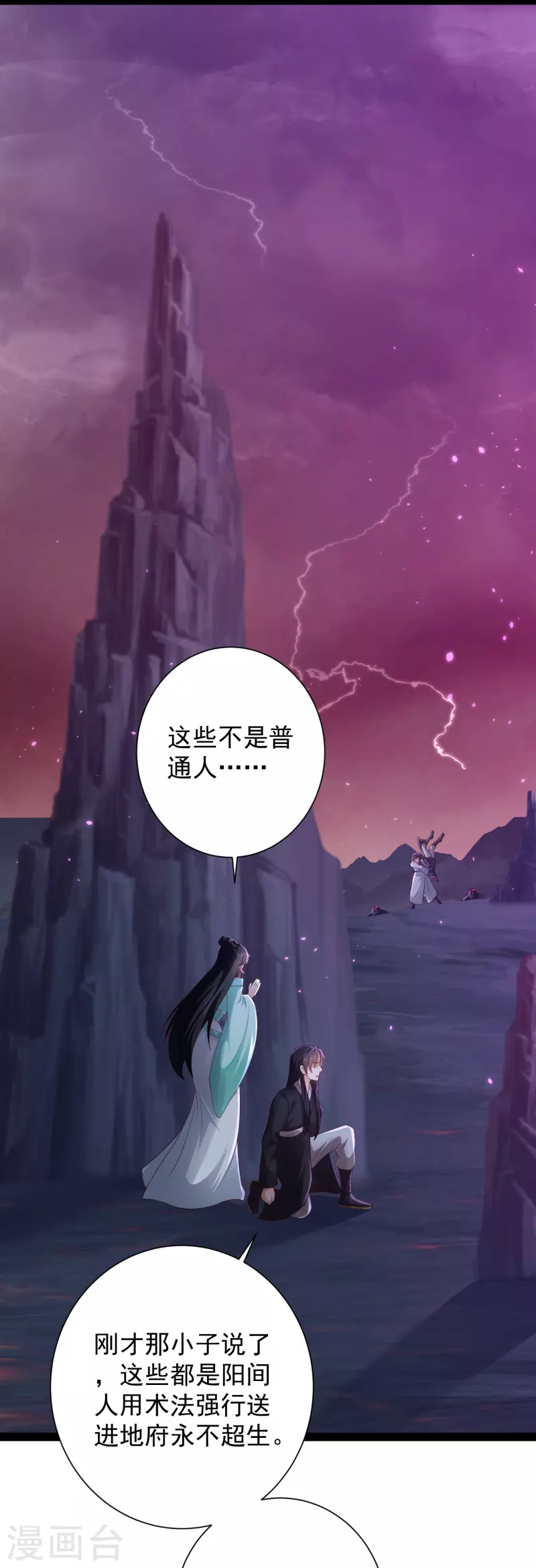 🍕科技大仙宗 第77话 趁现在，美女姐姐上！ 第5页
