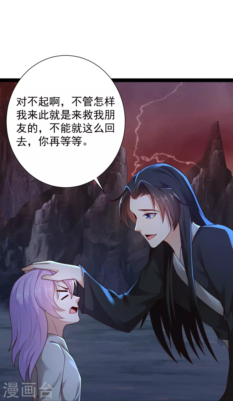 🍕科技大仙宗 第79话 真是人生无常 第10页