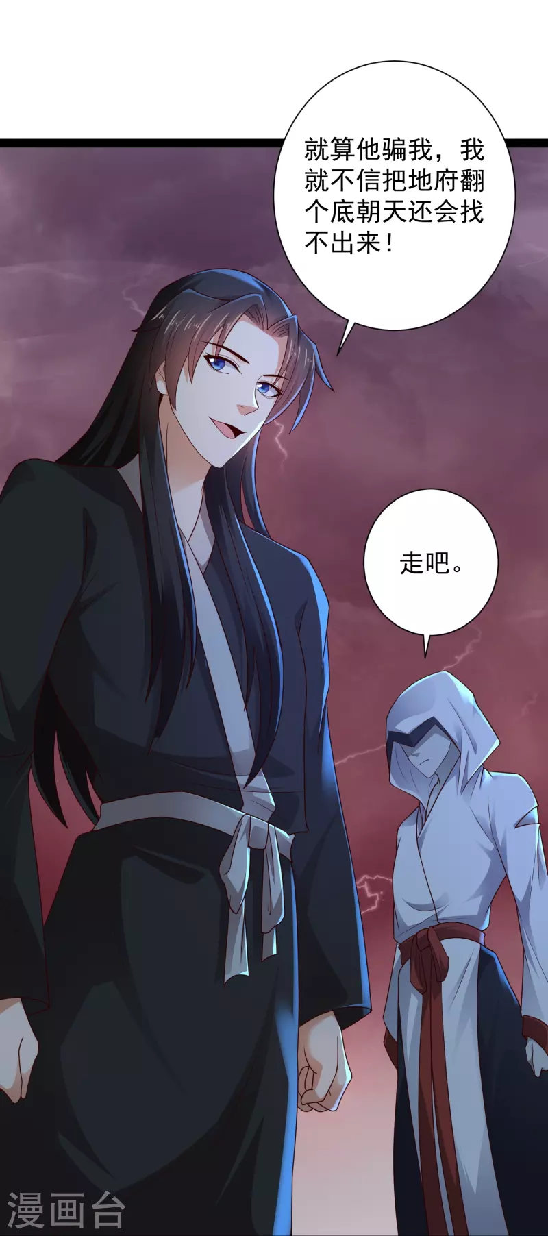 🍕科技大仙宗 第79话 真是人生无常 第12页