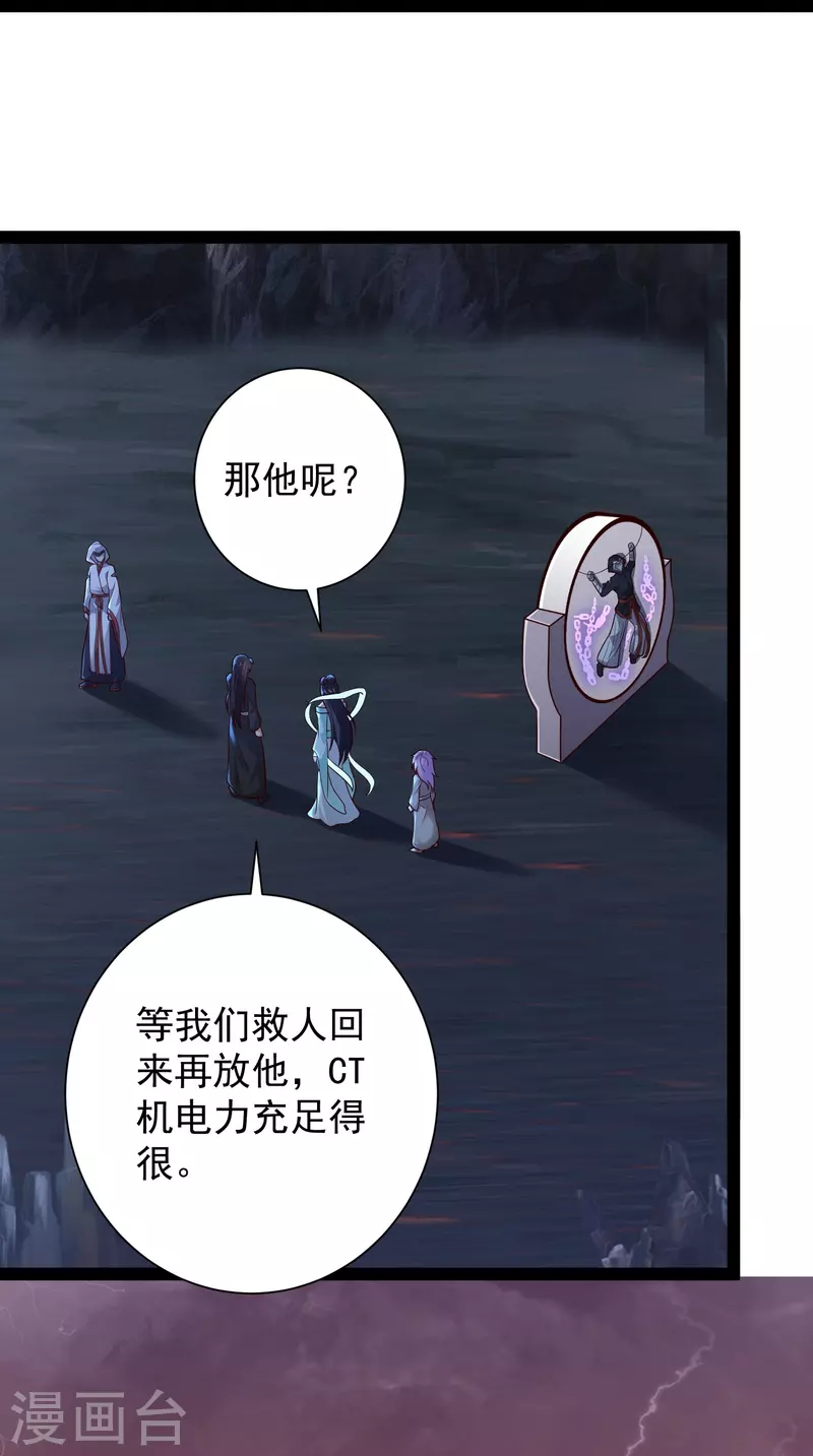 🍕科技大仙宗 第79话 真是人生无常 第13页