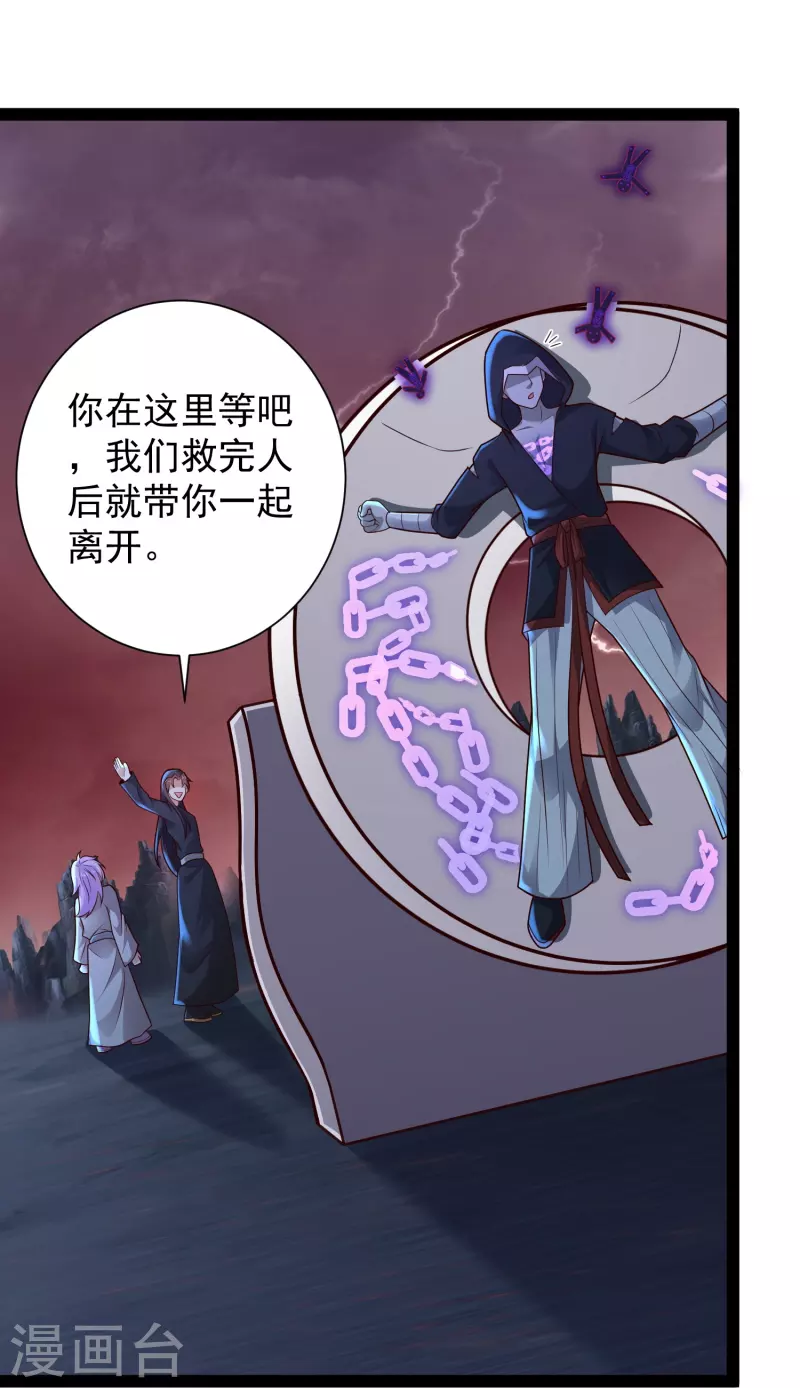 🍕科技大仙宗 第79话 真是人生无常 第15页