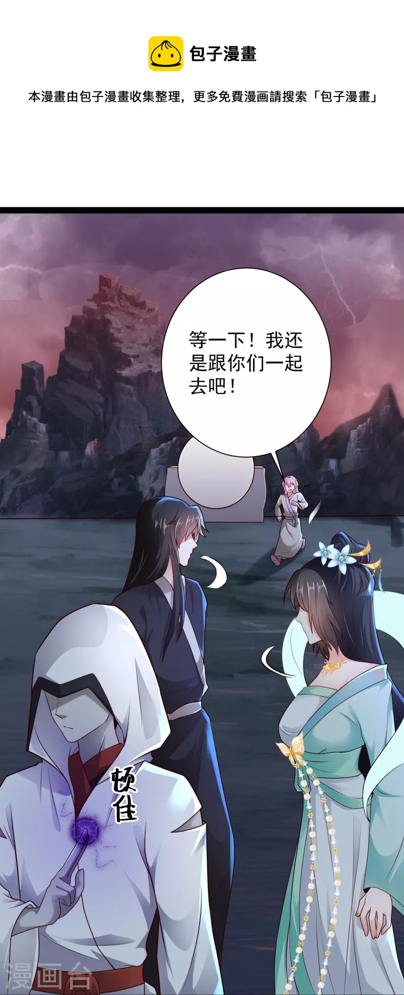 🍕科技大仙宗 第79话 真是人生无常 第18页