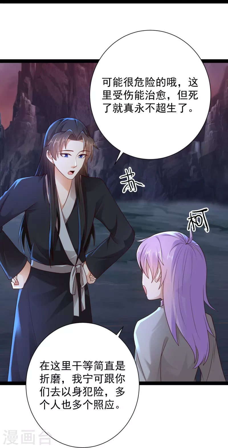 🍕科技大仙宗 第79话 真是人生无常 第19页