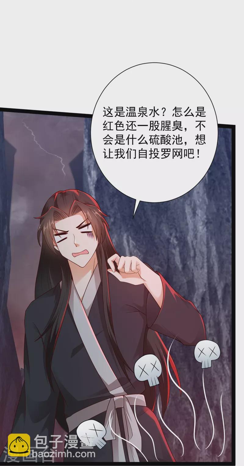 🍕科技大仙宗 第79话 真是人生无常 第24页