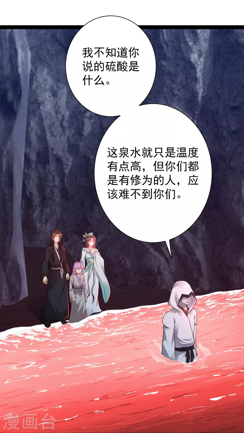 🍕科技大仙宗 第79话 真是人生无常 第27页