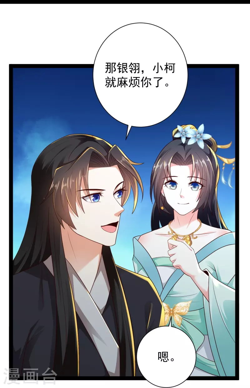 🍕科技大仙宗 第79话 真是人生无常 第28页