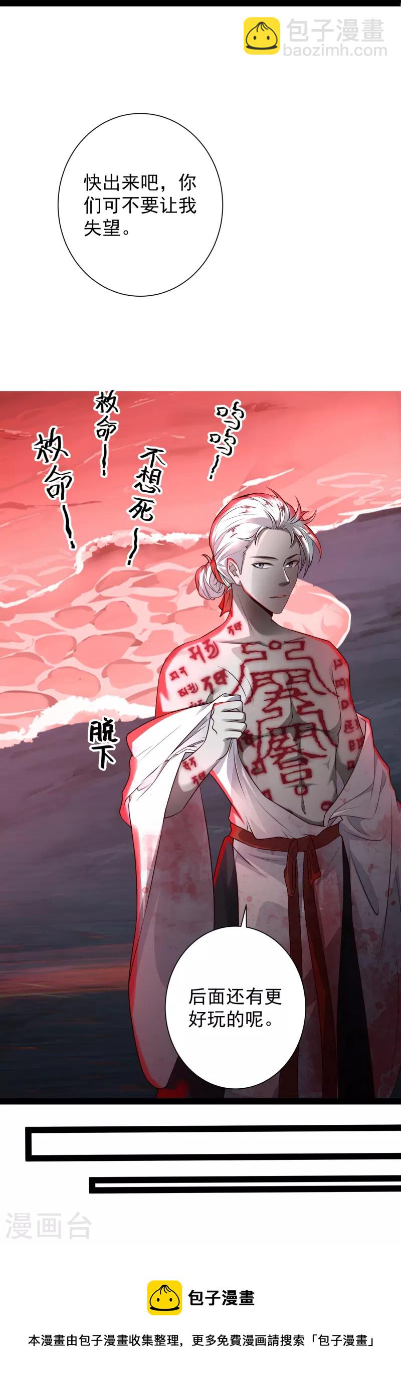 🍕科技大仙宗 第79话 真是人生无常 第39页