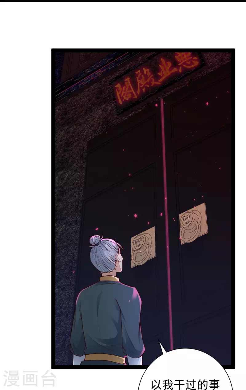 🍕科技大仙宗 第79话 真是人生无常 第4页