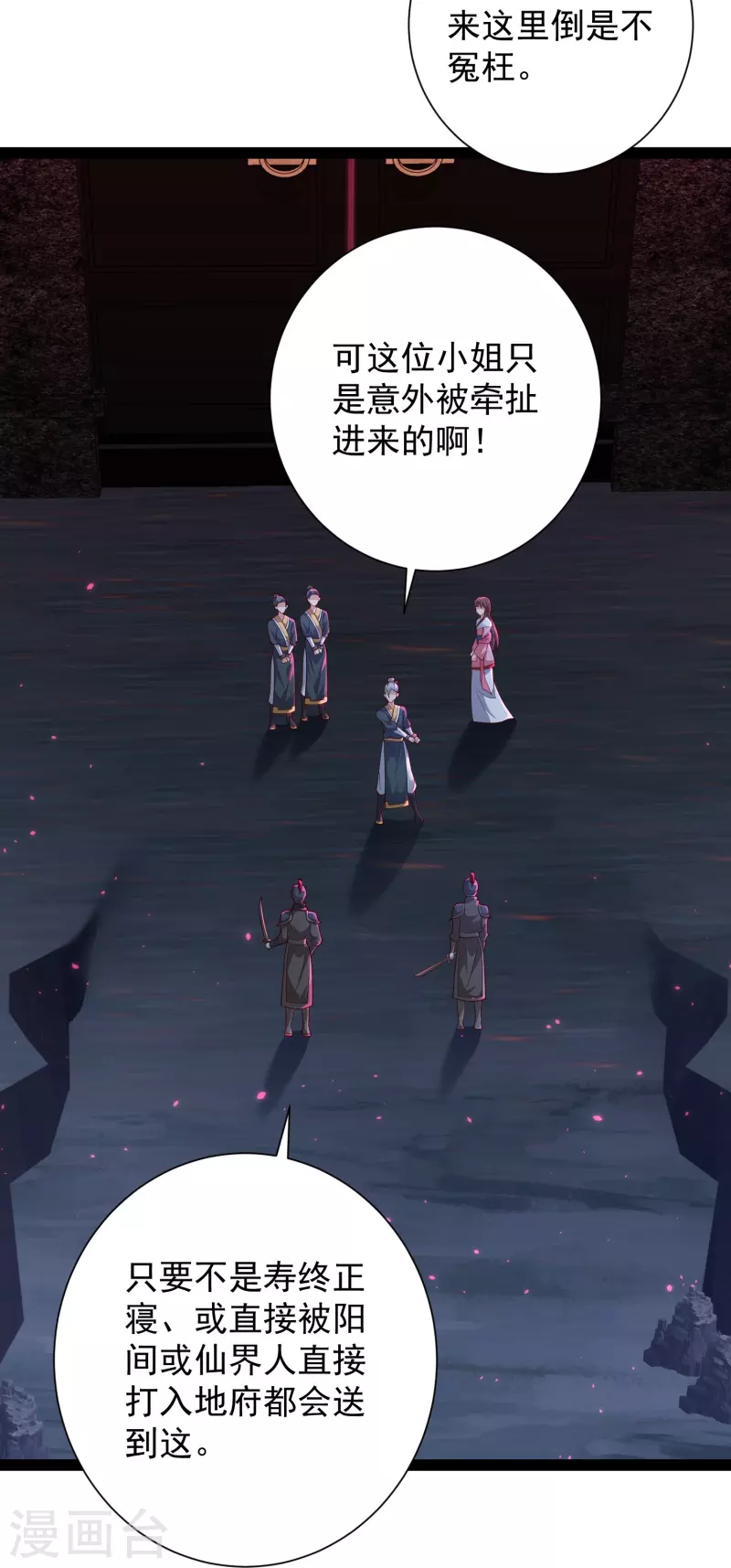 🍕科技大仙宗 第79话 真是人生无常 第5页