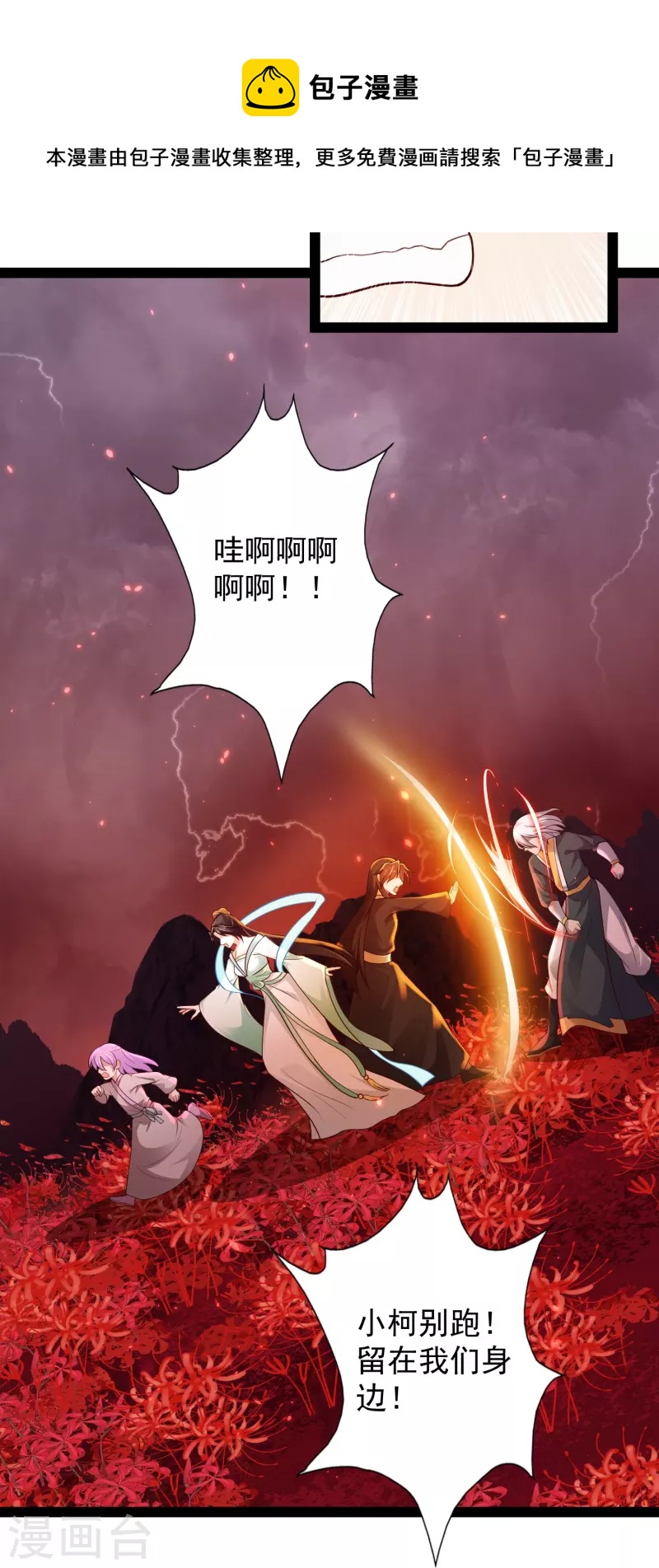 🍕科技大仙宗 第81话 糟了，被围攻了 第11页