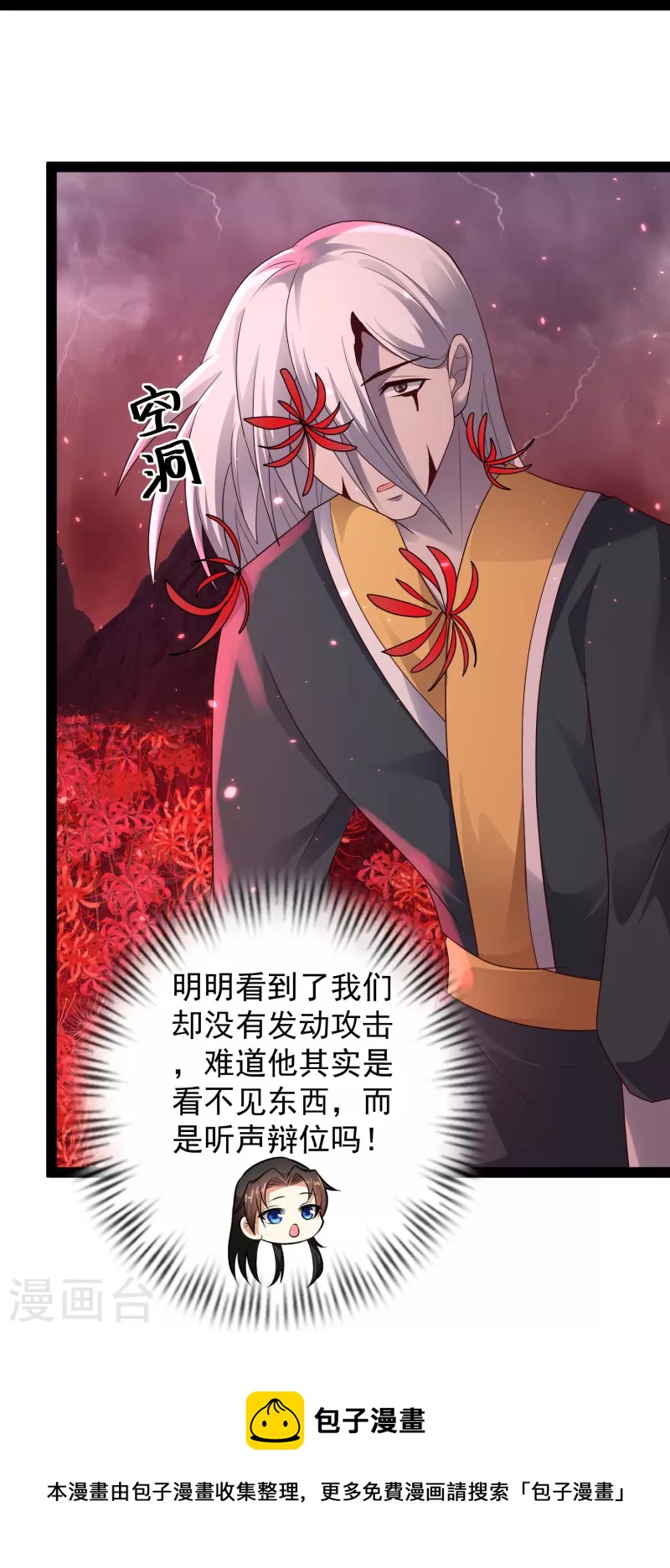 🍕科技大仙宗 第81话 糟了，被围攻了 第21页