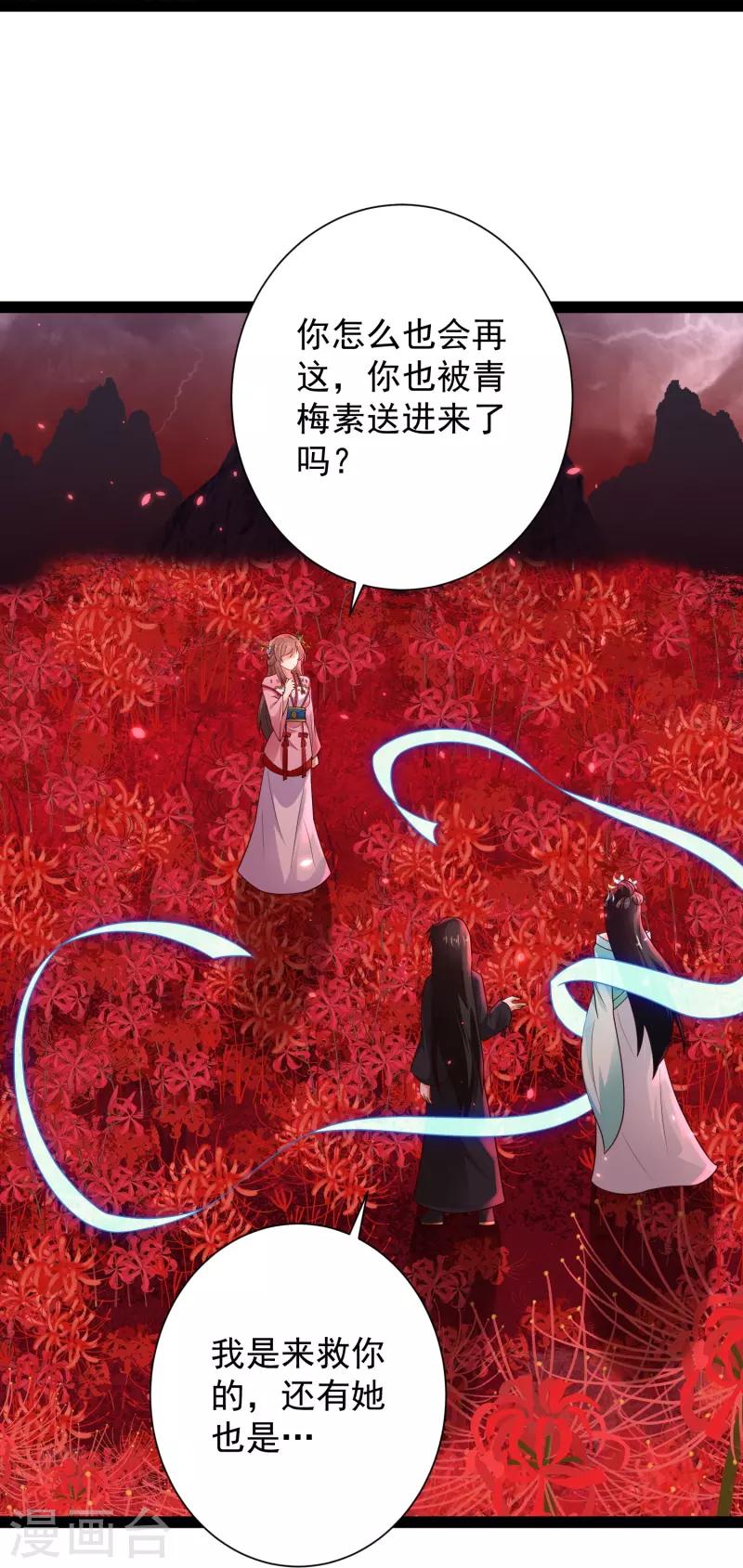 🍕科技大仙宗 第81话 糟了，被围攻了 第24页