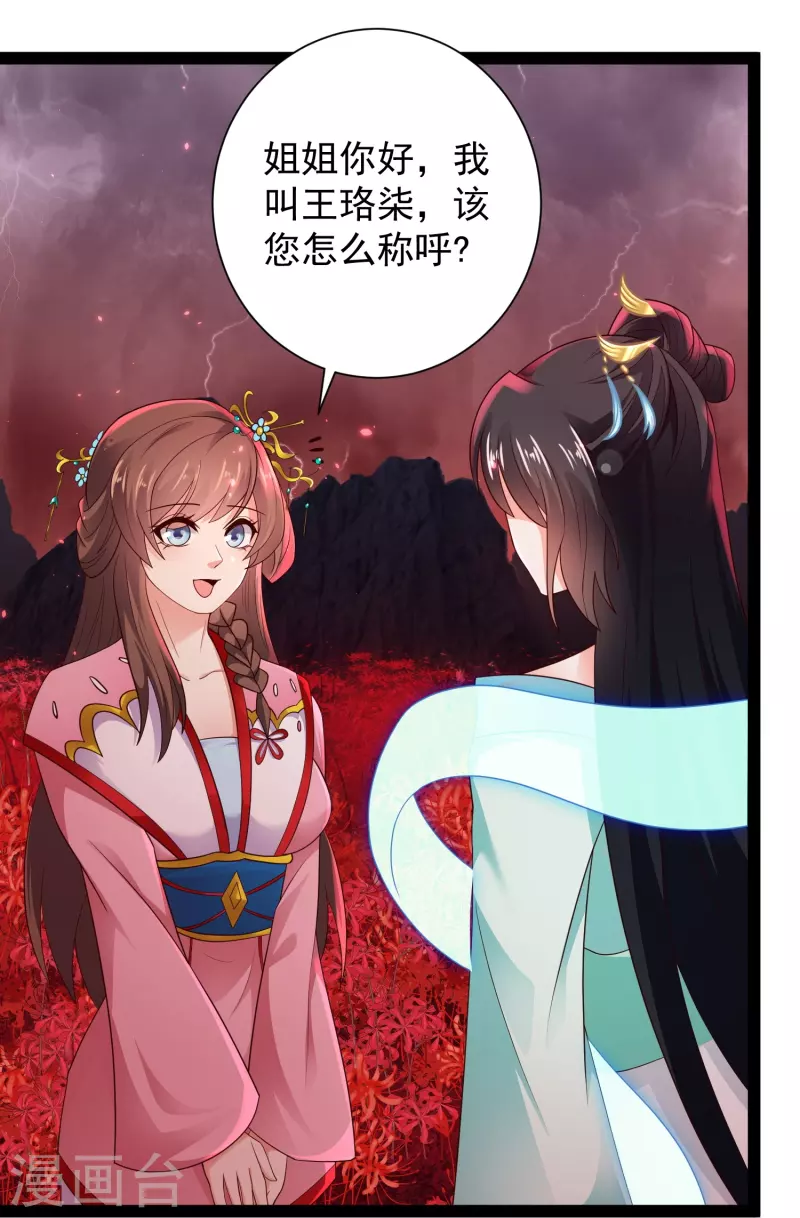 🍕科技大仙宗 第81话 糟了，被围攻了 第25页