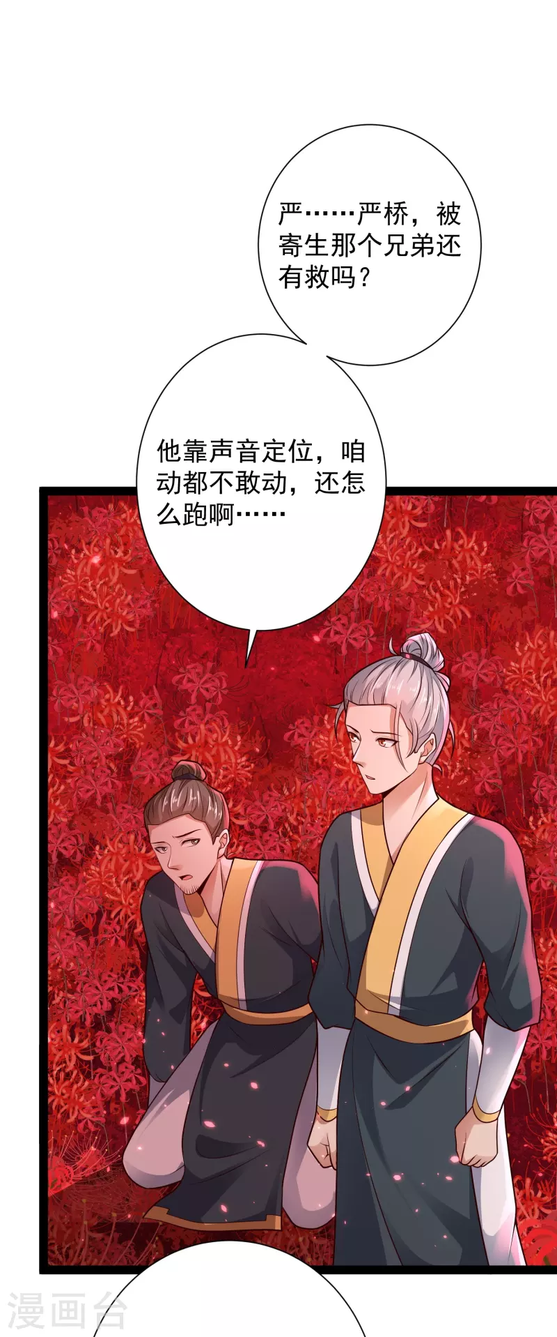 🍕科技大仙宗 第81话 糟了，被围攻了 第29页