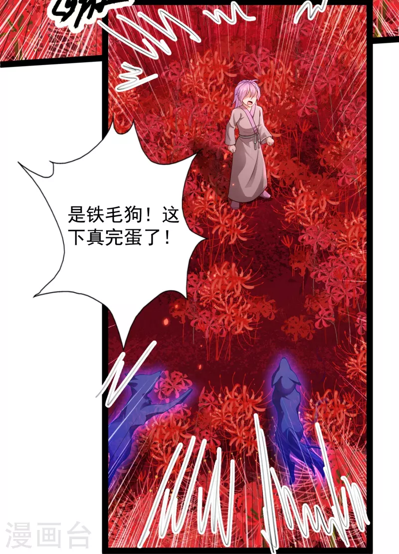 🍕科技大仙宗 第81话 糟了，被围攻了 第34页
