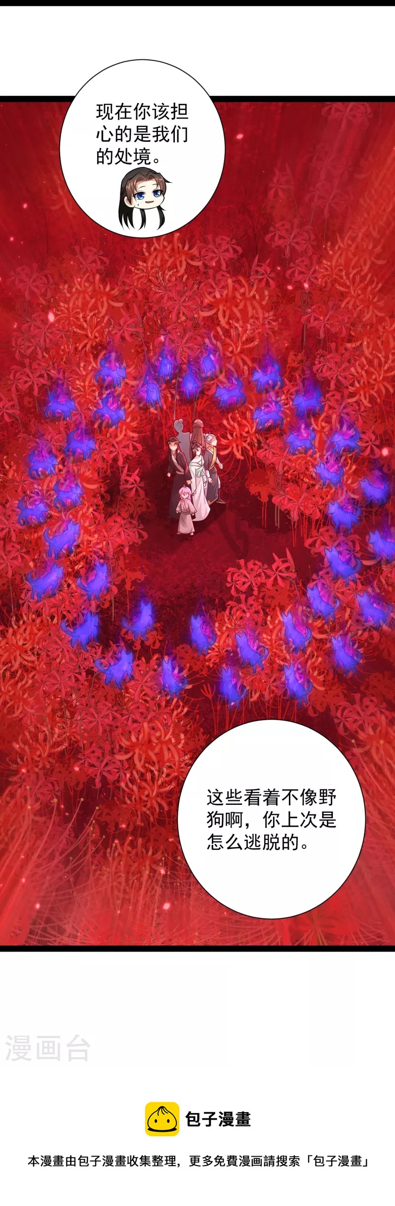 🍕科技大仙宗 第81话 糟了，被围攻了 第39页