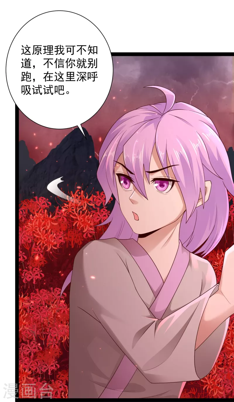 🍕科技大仙宗 第81话 糟了，被围攻了 第4页