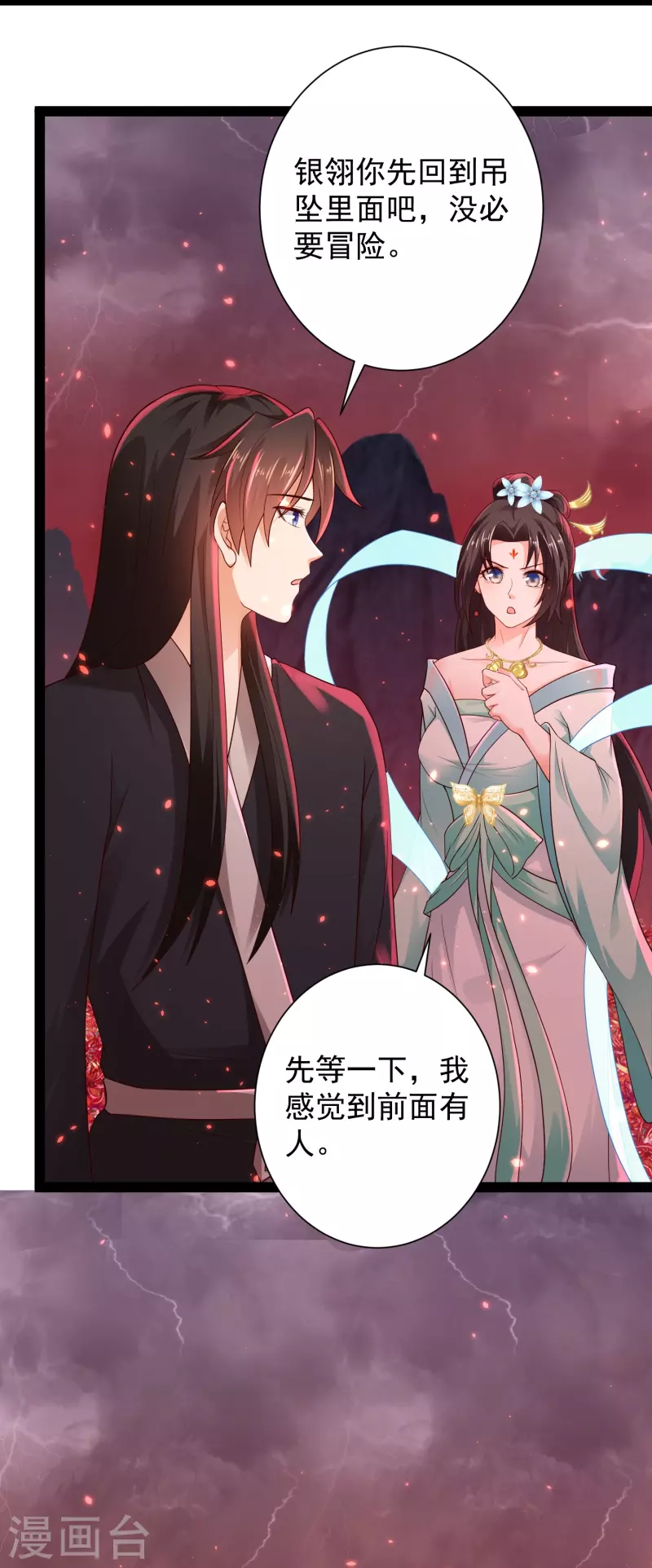 🍕科技大仙宗 第81话 糟了，被围攻了 第7页
