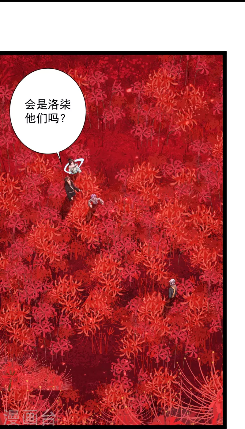 🍕科技大仙宗 第81话 糟了，被围攻了 第9页