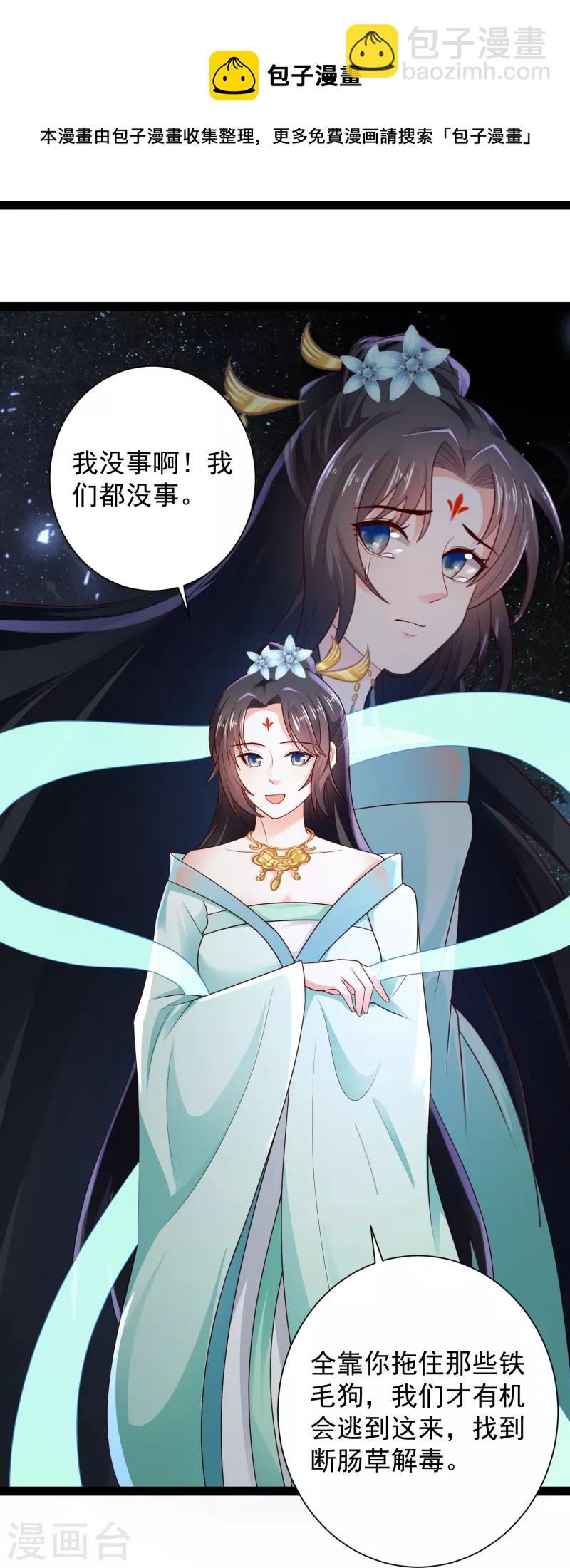 🍕科技大仙宗 第83话 白无常要搞大事？？？ 第11页