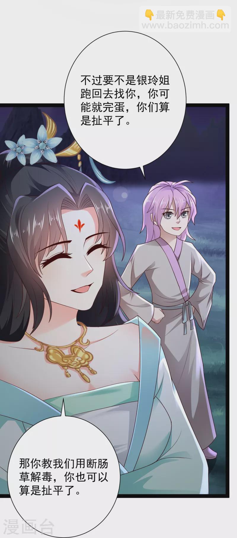 🍕科技大仙宗 第83话 白无常要搞大事？？？ 第12页