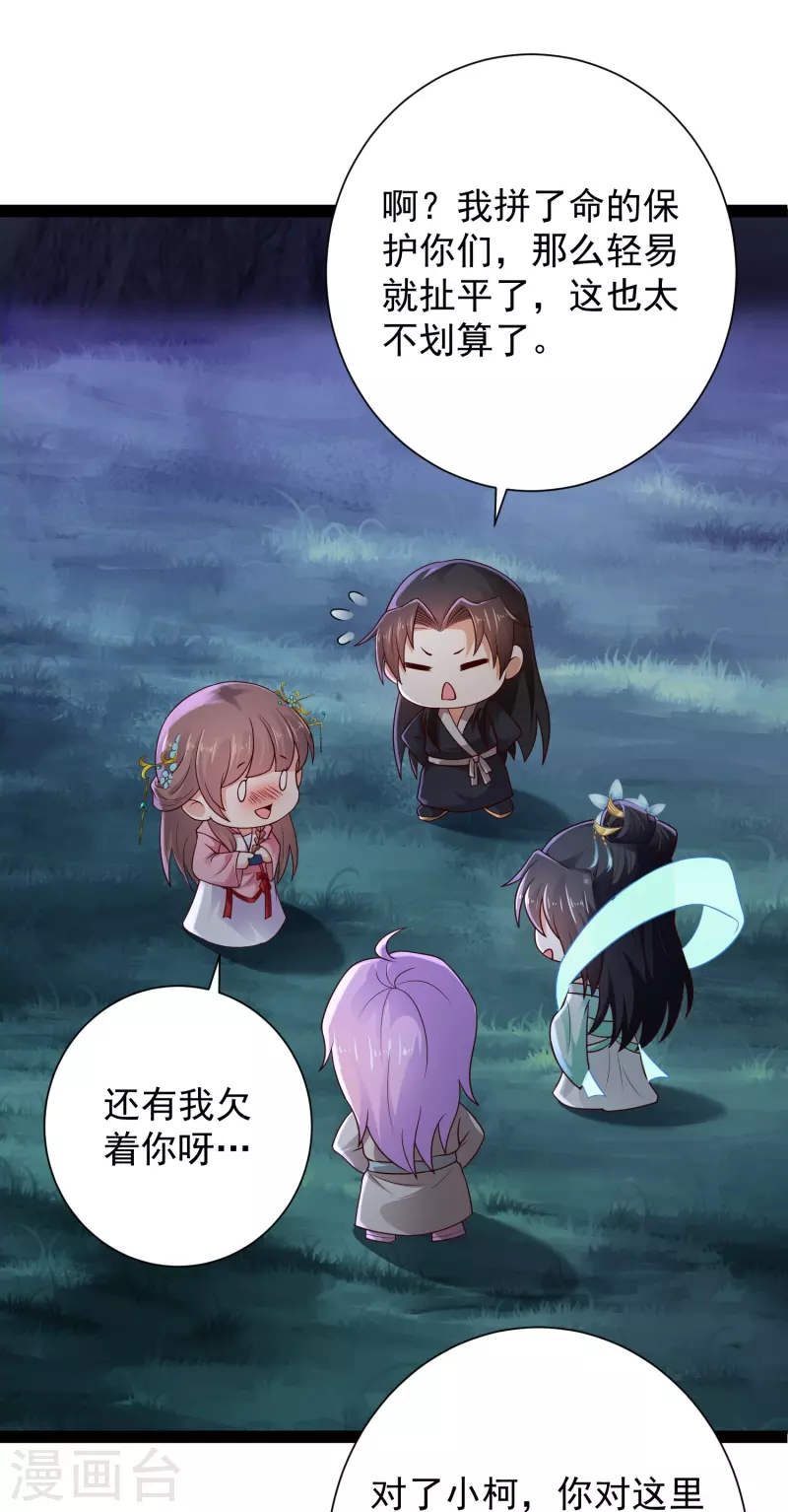 🍕科技大仙宗 第83话 白无常要搞大事？？？ 第13页