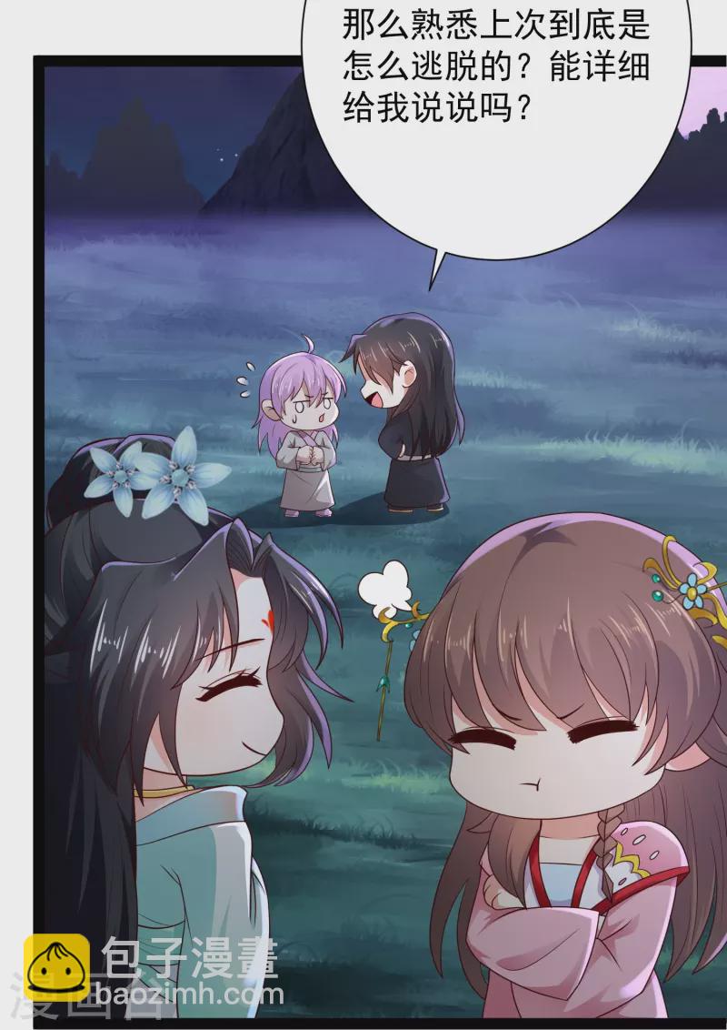 🍕科技大仙宗 第83话 白无常要搞大事？？？ 第14页