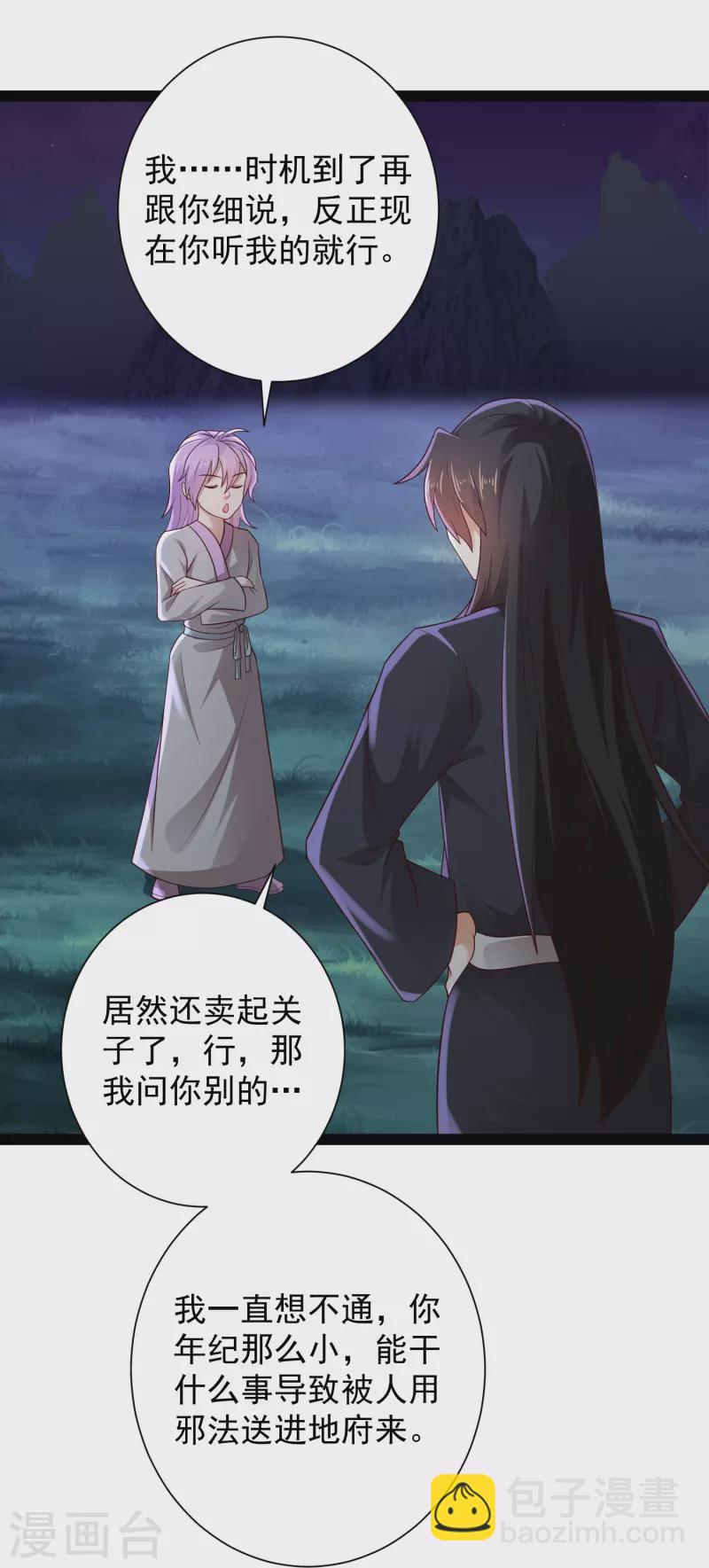 🍕科技大仙宗 第83话 白无常要搞大事？？？ 第15页