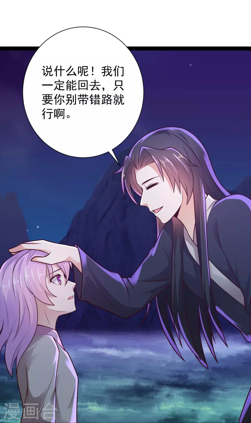 🍕科技大仙宗 第83话 白无常要搞大事？？？ 第17页