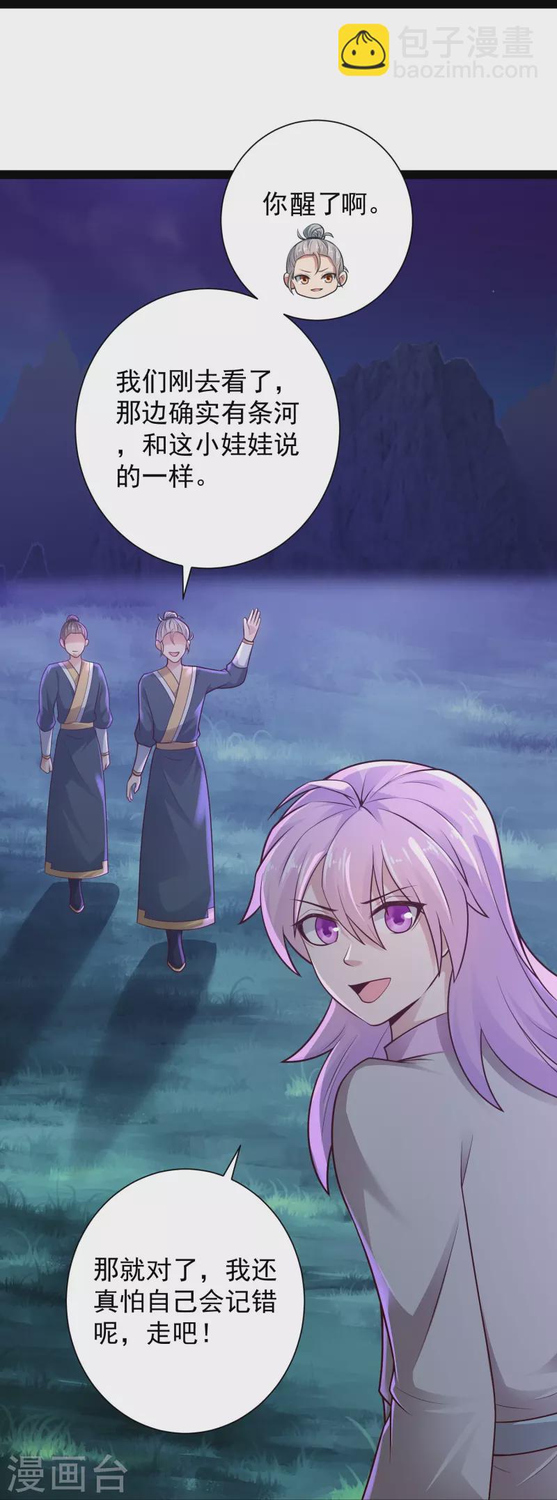🍕科技大仙宗 第83话 白无常要搞大事？？？ 第18页