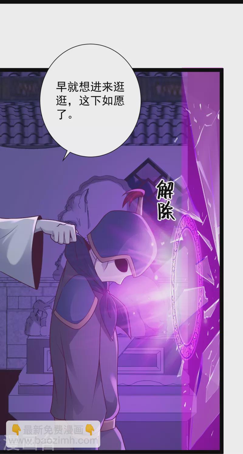🍕科技大仙宗 第83话 白无常要搞大事？？？ 第20页