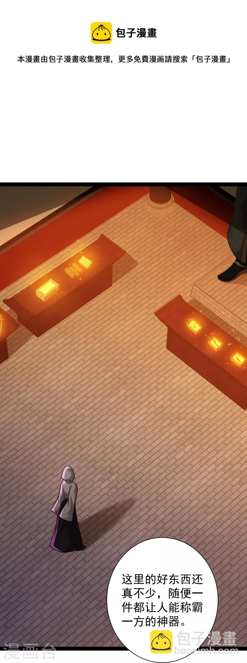🍕科技大仙宗 第83话 白无常要搞大事？？？ 第21页