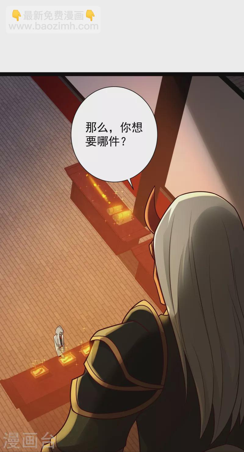 🍕科技大仙宗 第83话 白无常要搞大事？？？ 第23页