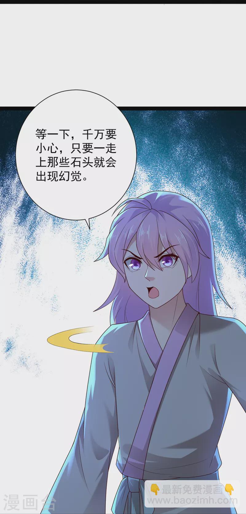 🍕科技大仙宗 第83话 白无常要搞大事？？？ 第28页