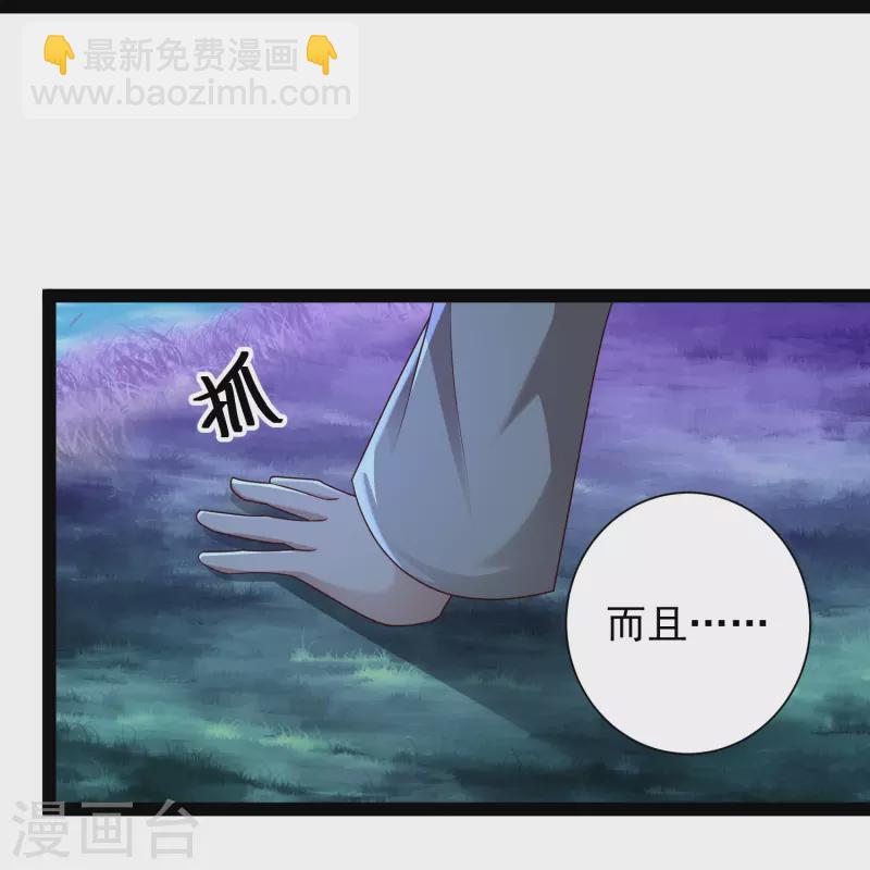 🍕科技大仙宗 第83话 白无常要搞大事？？？ 第29页