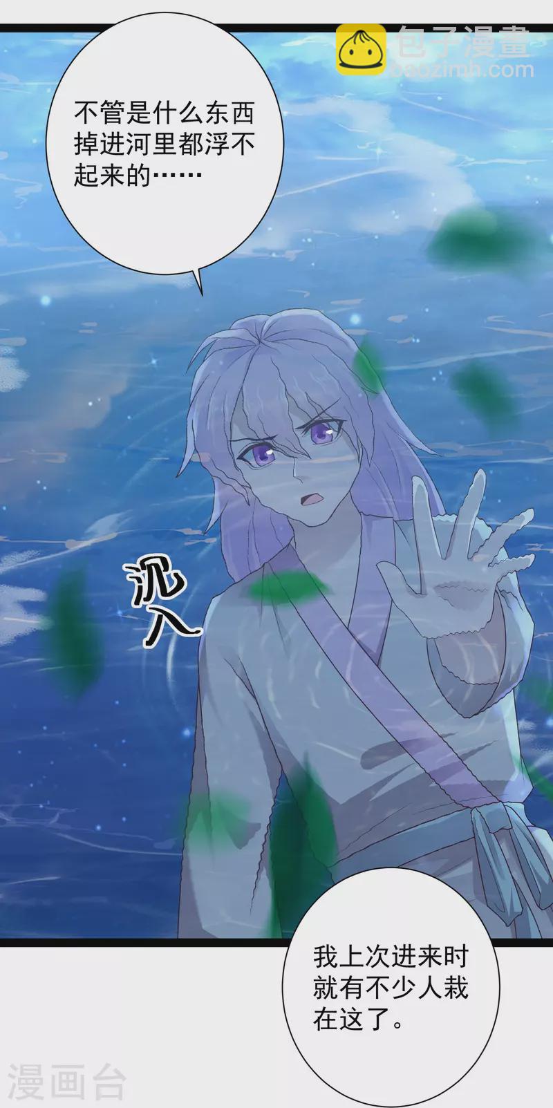 🍕科技大仙宗 第83话 白无常要搞大事？？？ 第30页