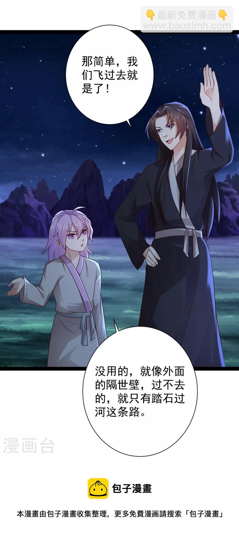 🍕科技大仙宗 第83话 白无常要搞大事？？？ 第31页