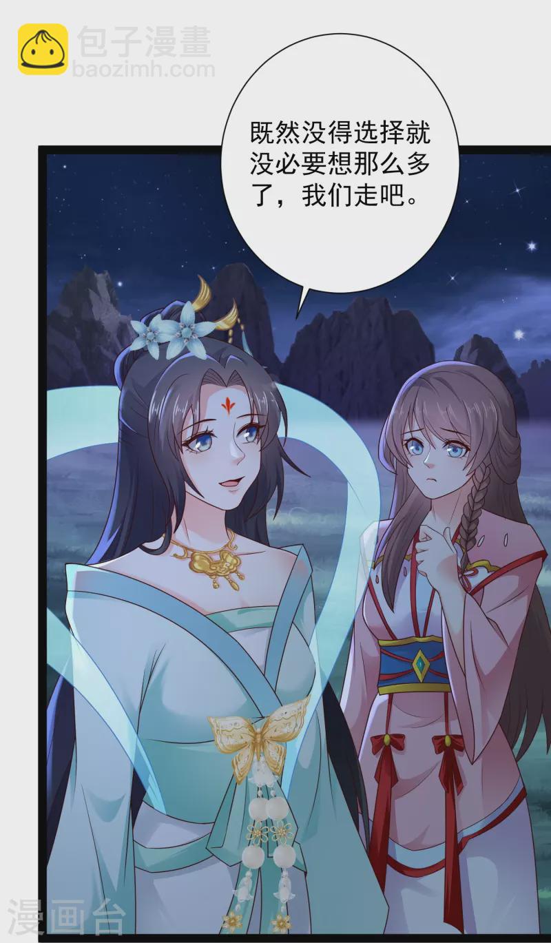 🍕科技大仙宗 第83话 白无常要搞大事？？？ 第32页