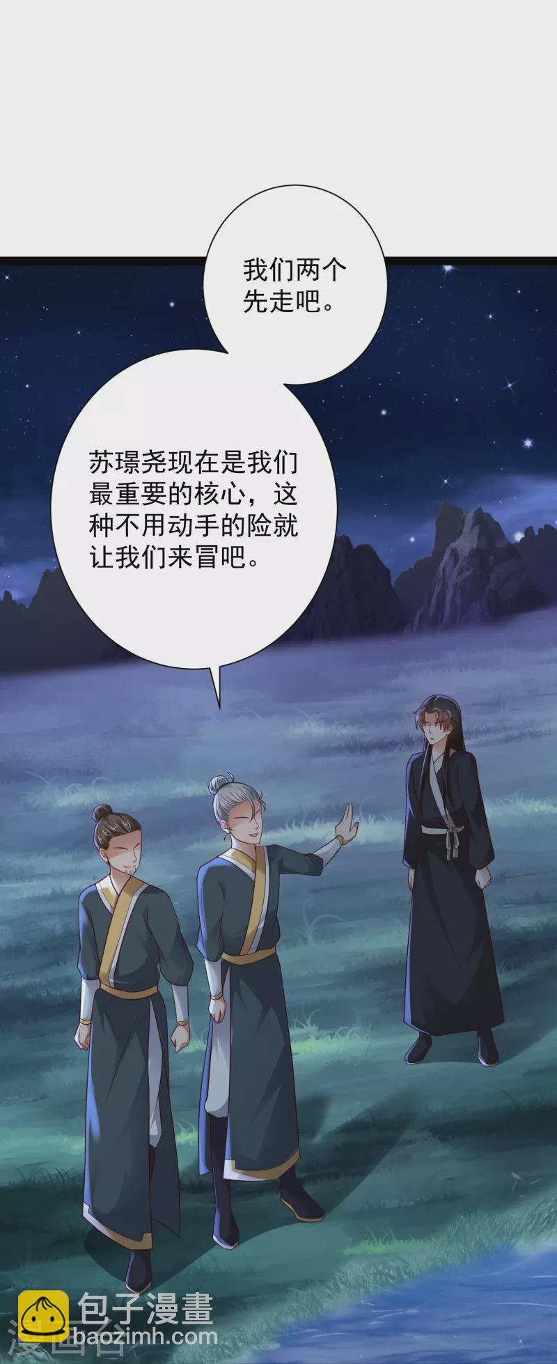 🍕科技大仙宗 第83话 白无常要搞大事？？？ 第33页