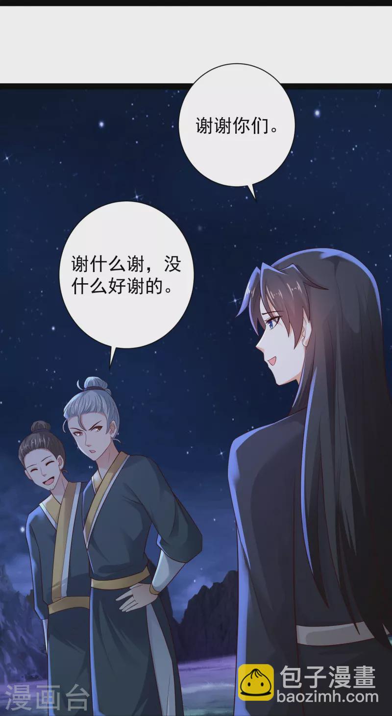 🍕科技大仙宗 第83话 白无常要搞大事？？？ 第34页