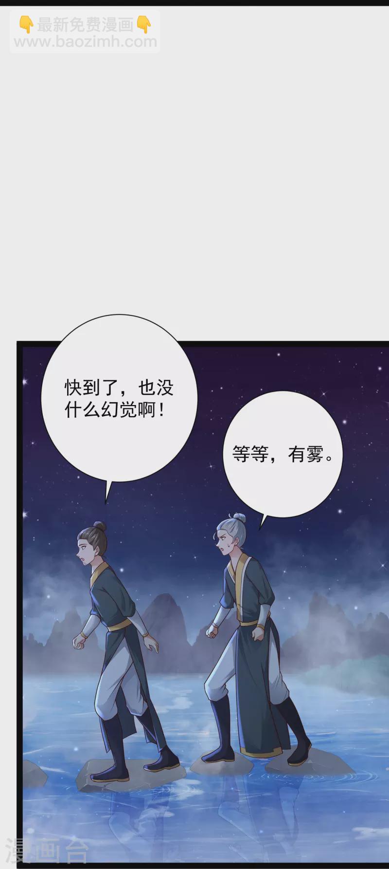 🍕科技大仙宗 第83话 白无常要搞大事？？？ 第35页