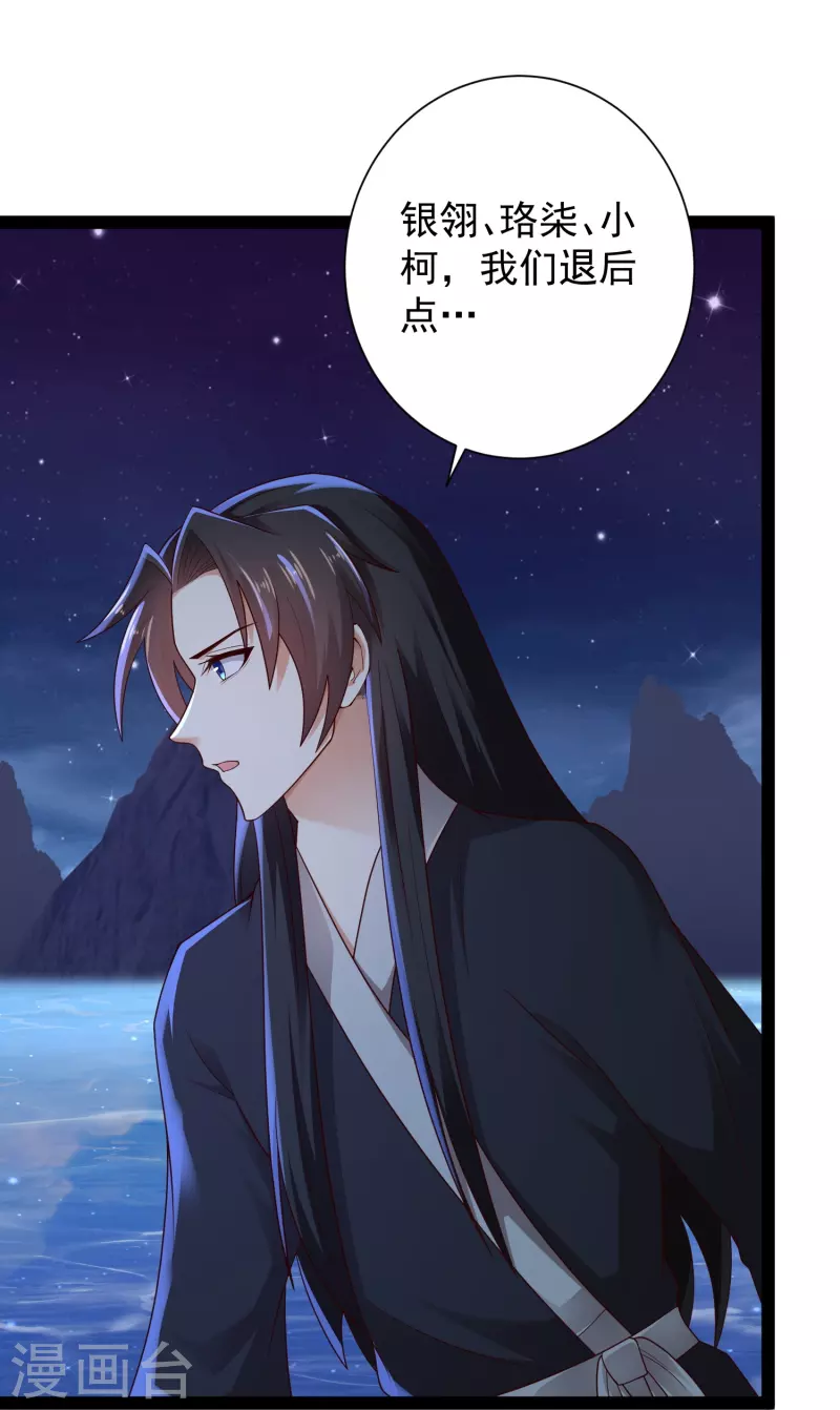 🍕科技大仙宗 第83话 白无常要搞大事？？？ 第37页