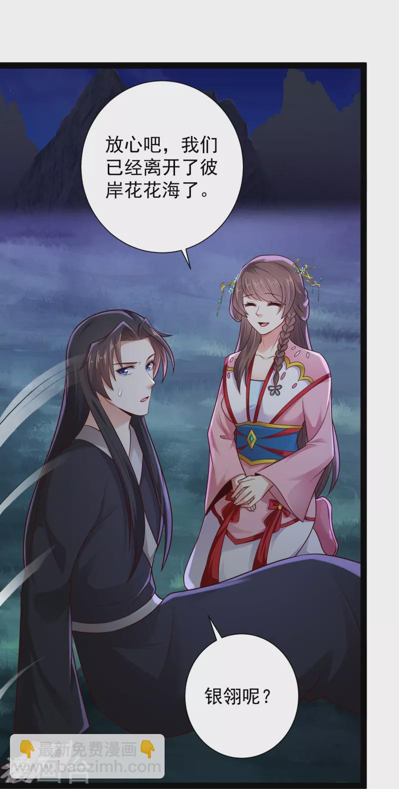 🍕科技大仙宗 第83话 白无常要搞大事？？？ 第8页