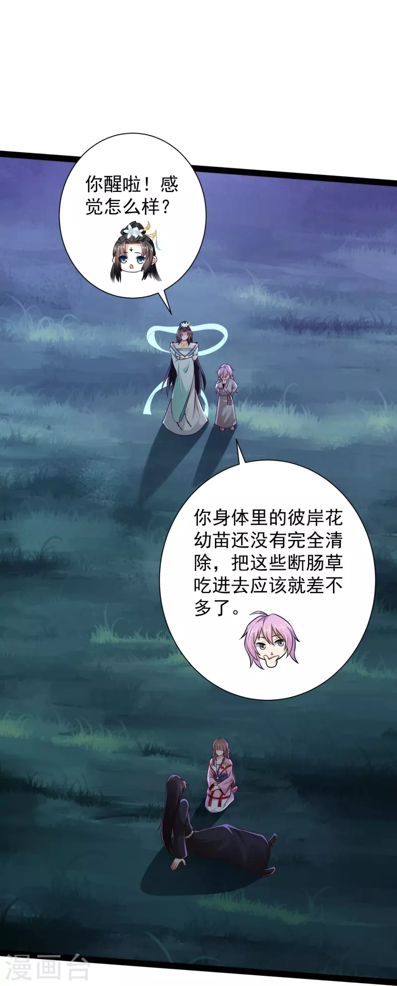 🍕科技大仙宗 第83话 白无常要搞大事？？？ 第9页
