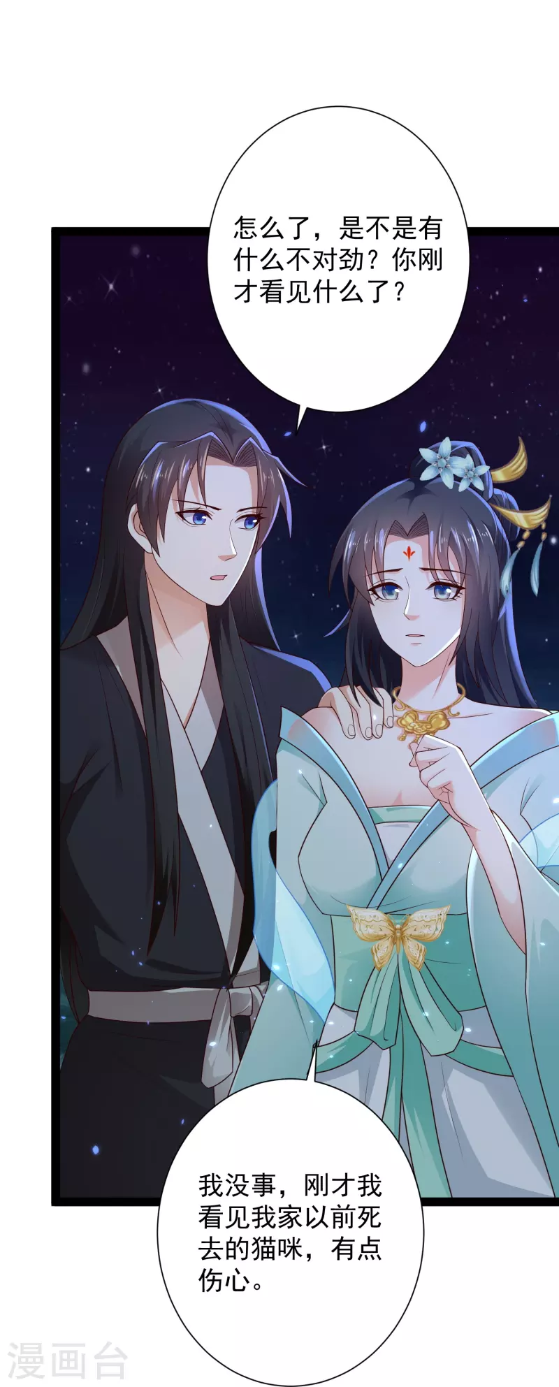 🍕科技大仙宗 第85话 我是天魔 第10页