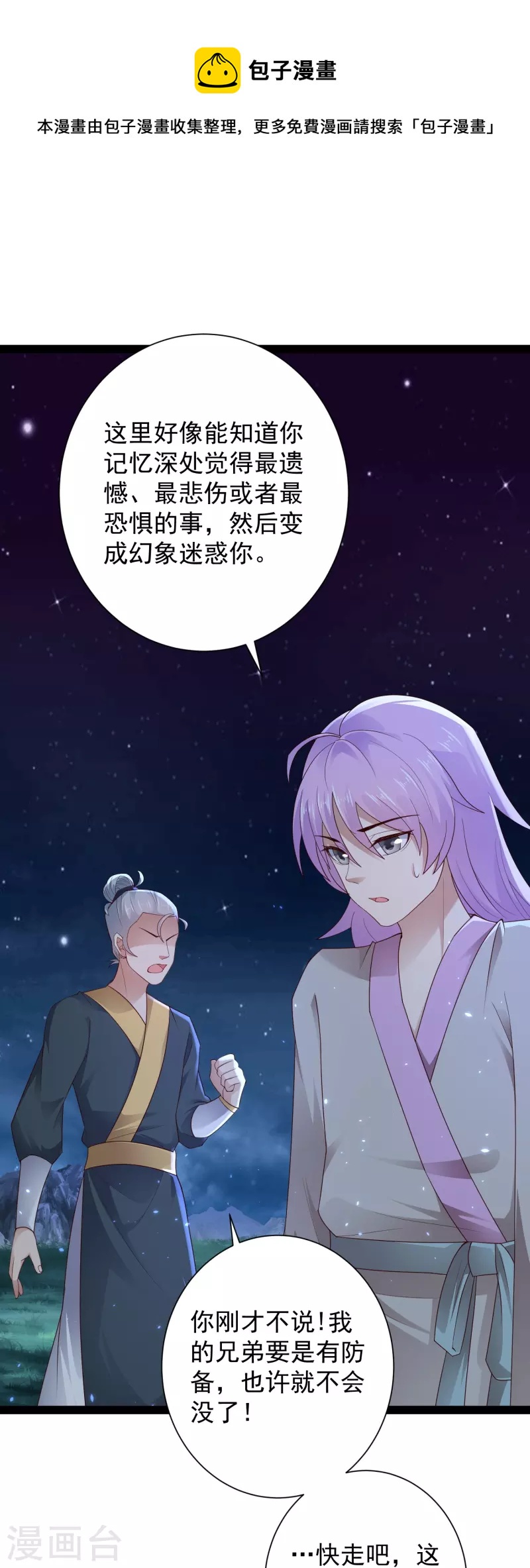 🍕科技大仙宗 第85话 我是天魔 第11页